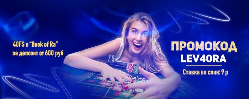 Полный и подробный обзор казино Lev — обзор платформы, особенности и опыт игроков
